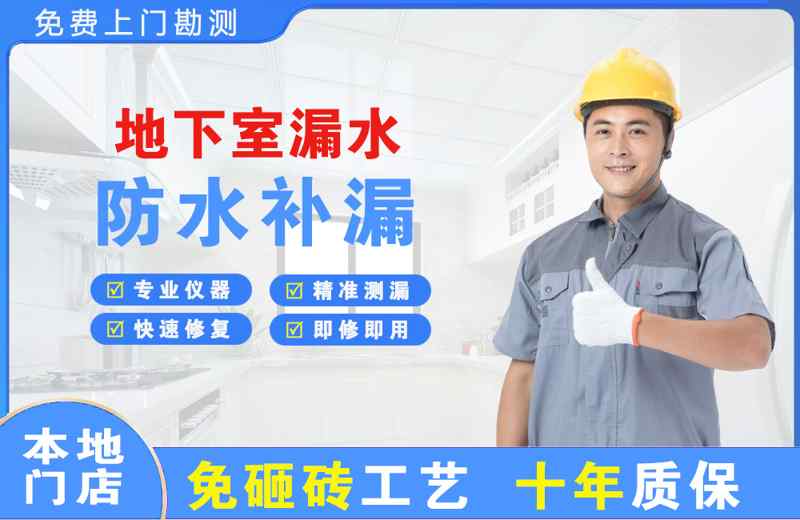 和龙地下室漏水维修